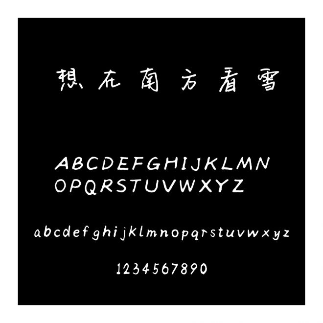 想在南方看雪