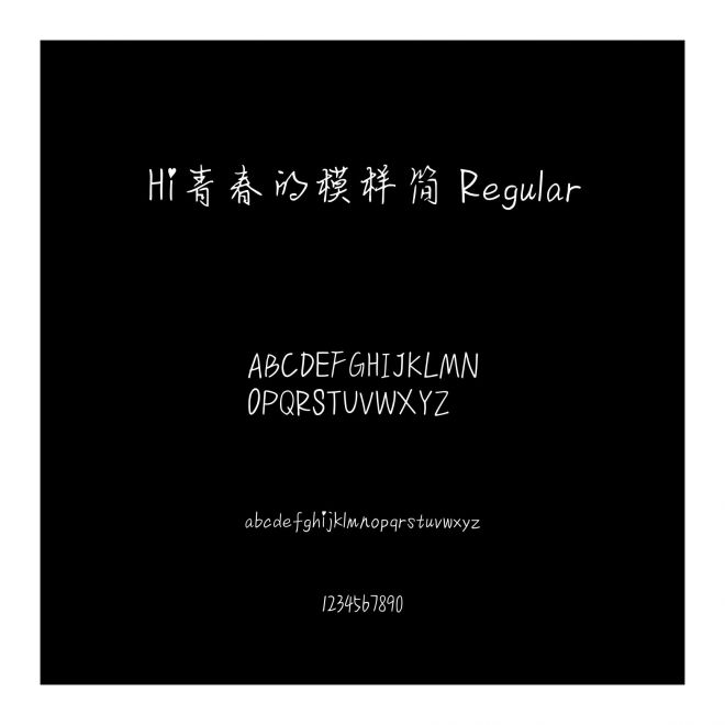 Hi青春的模樣簡 Regular