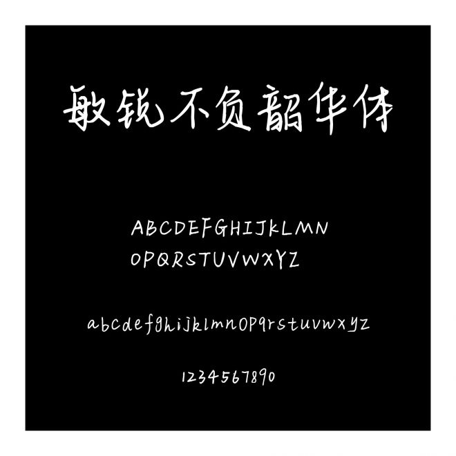 敏銳不負(fù)韶華體