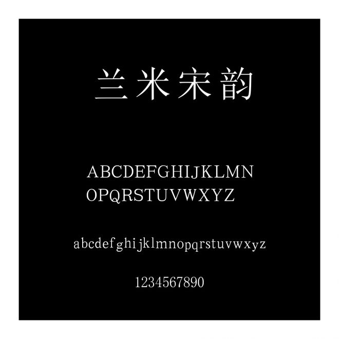 蘭米宋韻