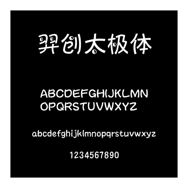 羿創太極體