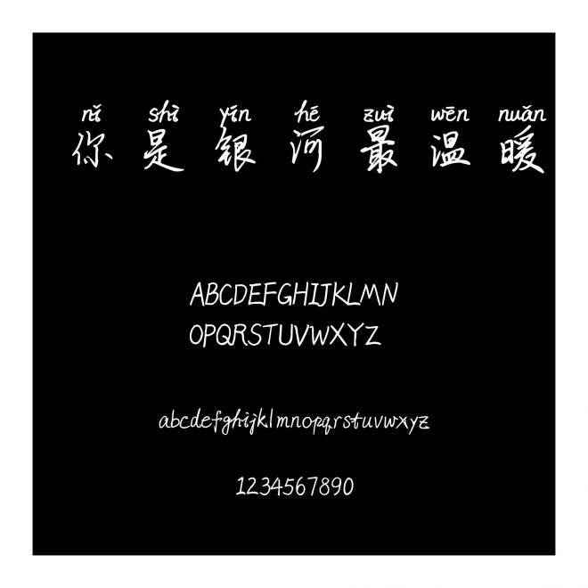 你是銀河最溫暖