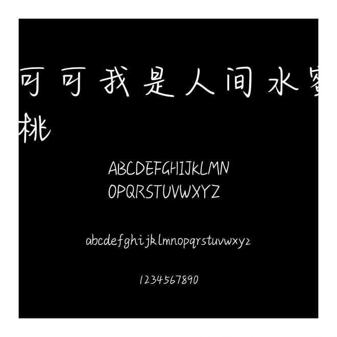 可可我是人間水蜜桃