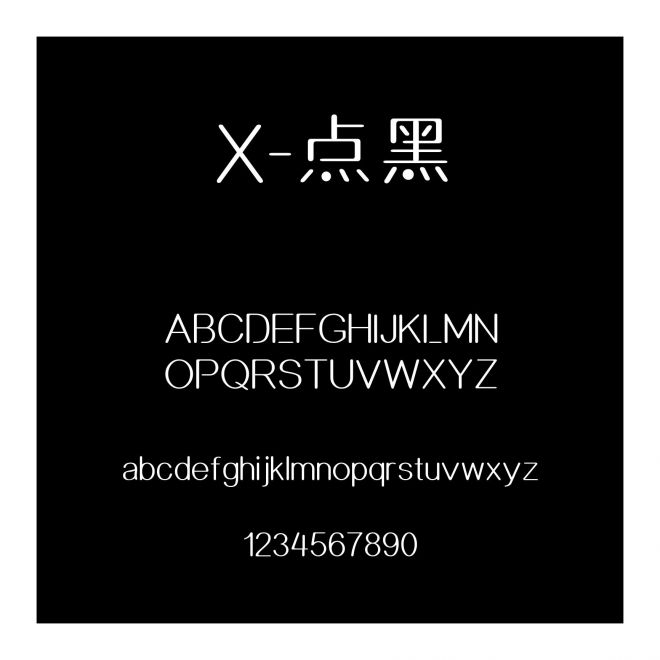 X-點黑