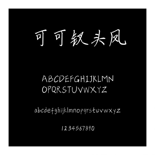 可可釵頭鳳