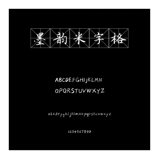 墨韻米字格