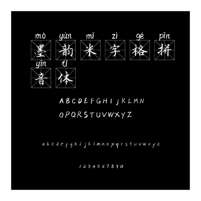 墨韻米字格拼音體