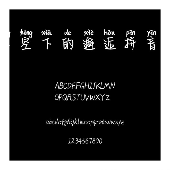 星空下的邂逅拼音體