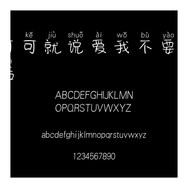 可可就說愛我不要廢話