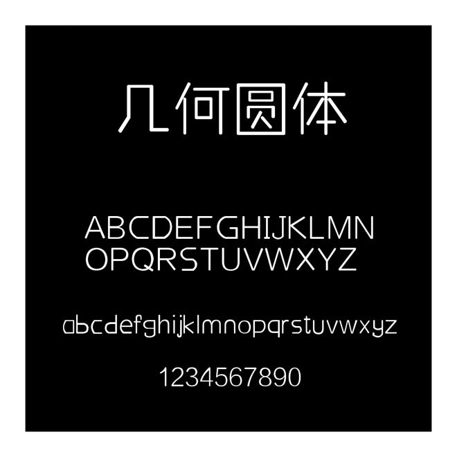 幾何圓體