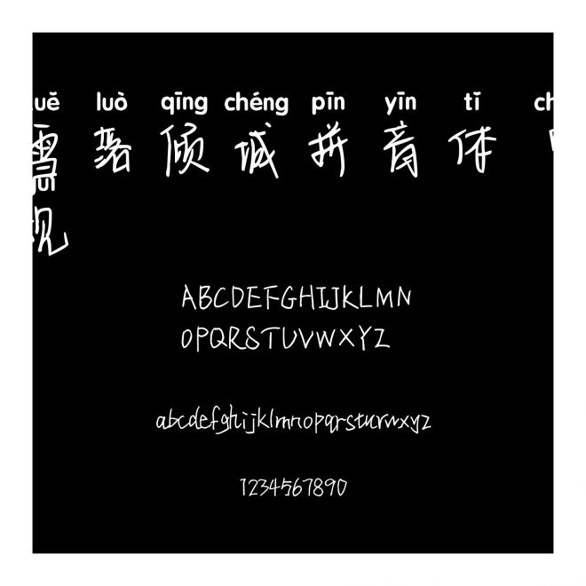 雪落傾城拼音體 常規(guī)