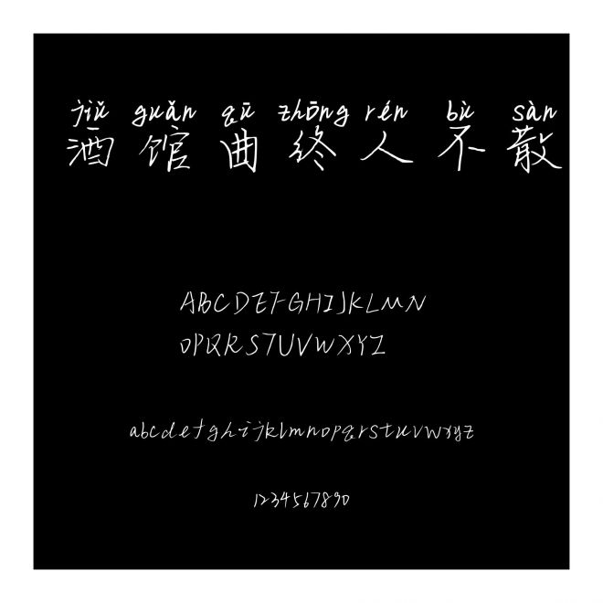 酒館曲終人不散