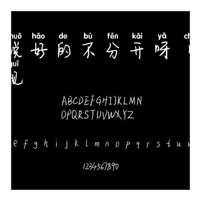 說好的不分開呀 常規