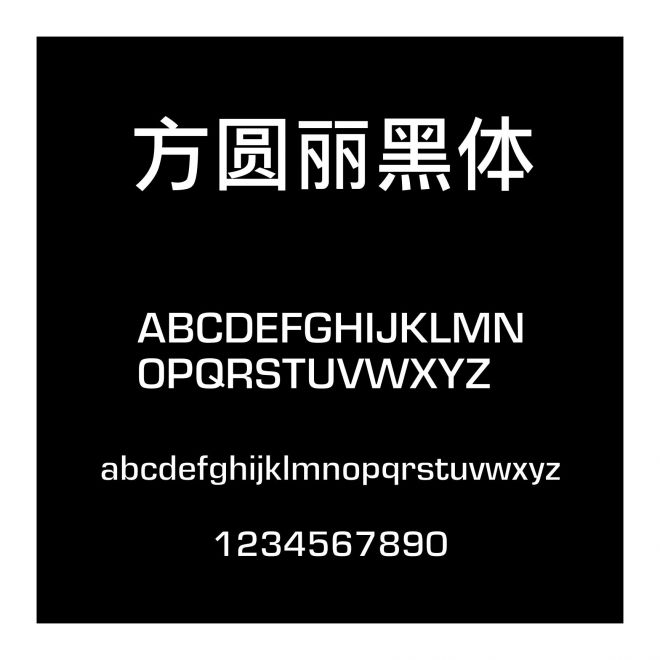 方圓麗黑體