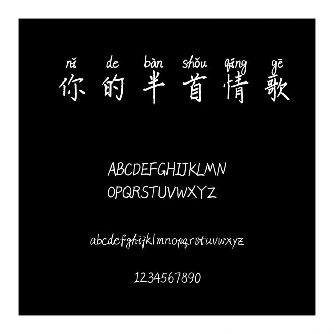 你的半首情歌