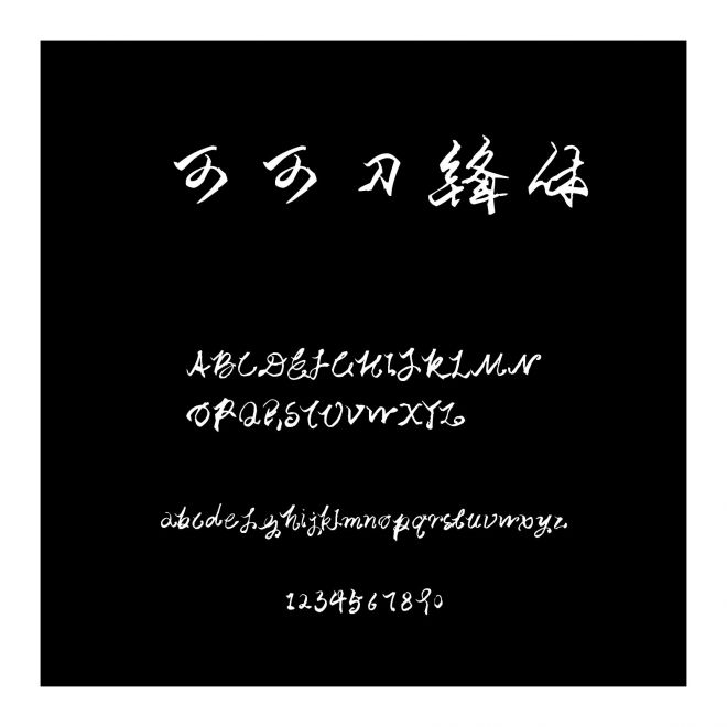 可可刀鋒體