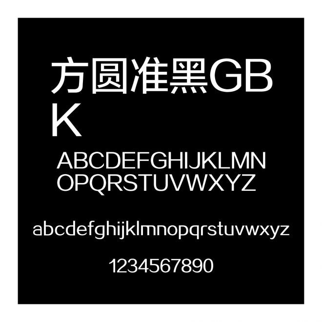方圓準黑GBK