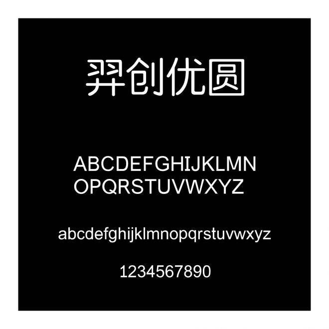 羿創優圓