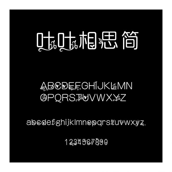 葉葉相思簡