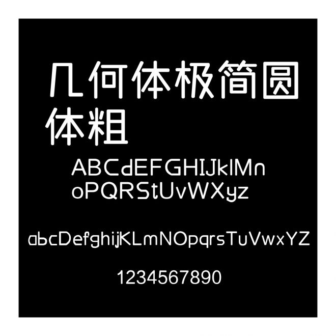 幾何體極簡(jiǎn)圓體粗