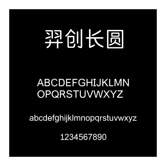 羿創長圓