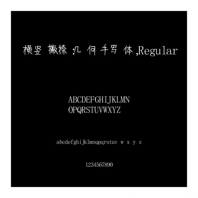 橫豎撇捺:幾何手寫體,Regular