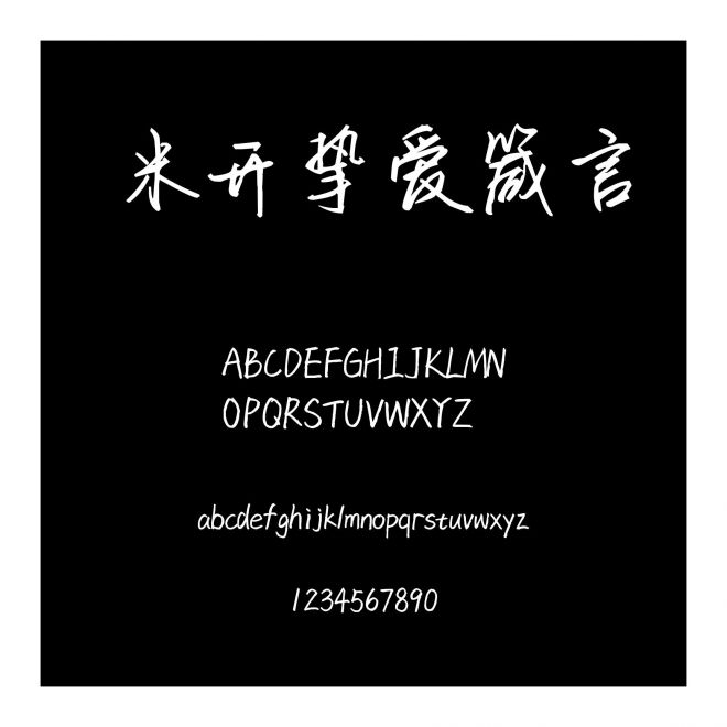 米開摯愛箴言