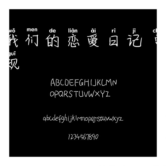 我們的戀愛日記 常規(guī)