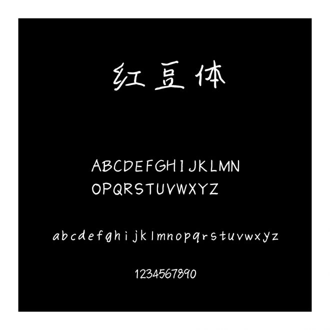 紅豆體