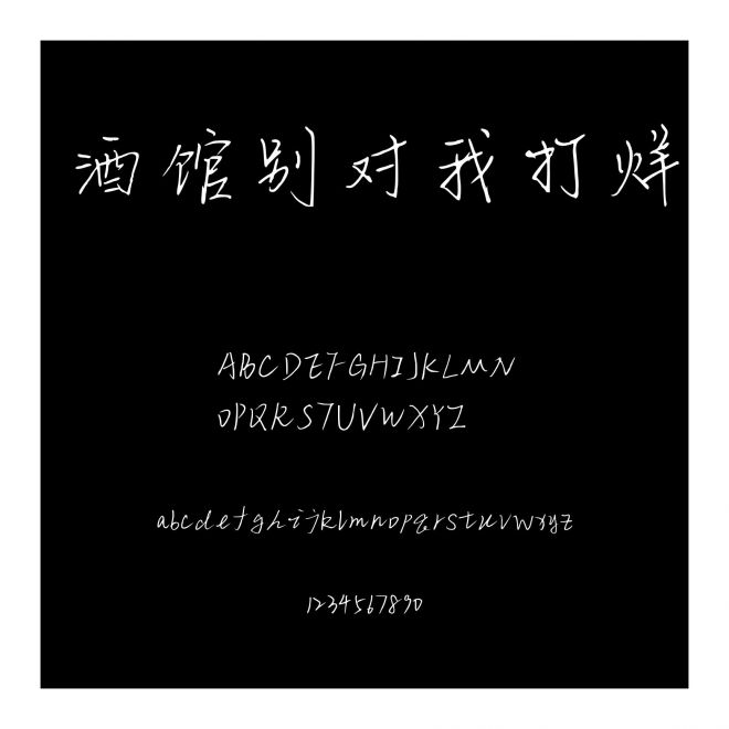 酒館別對我打烊