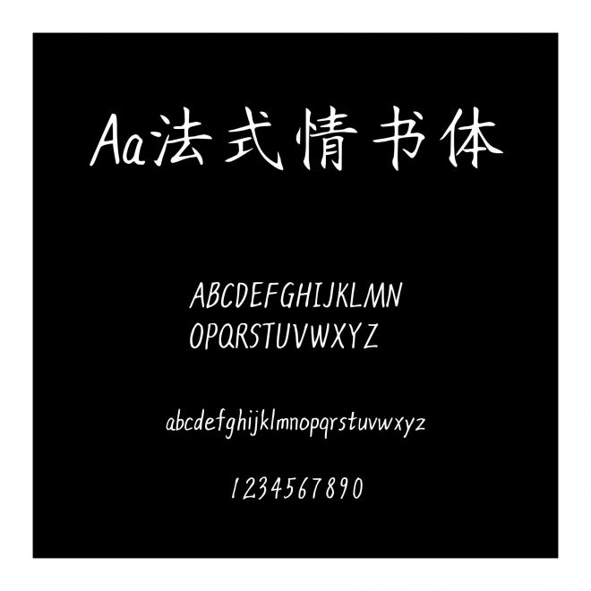 Aa法式情書體