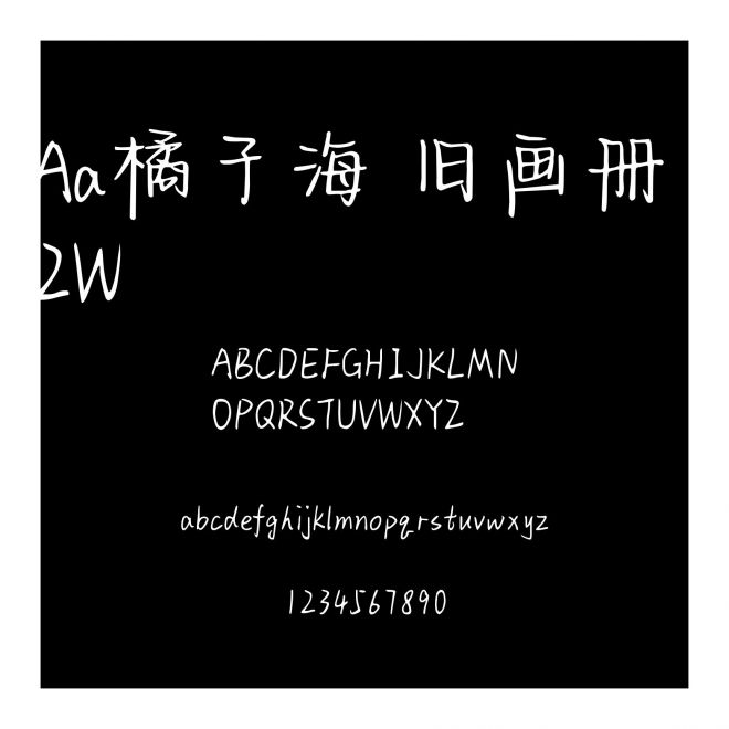 Aa橘子海 舊畫冊 2W