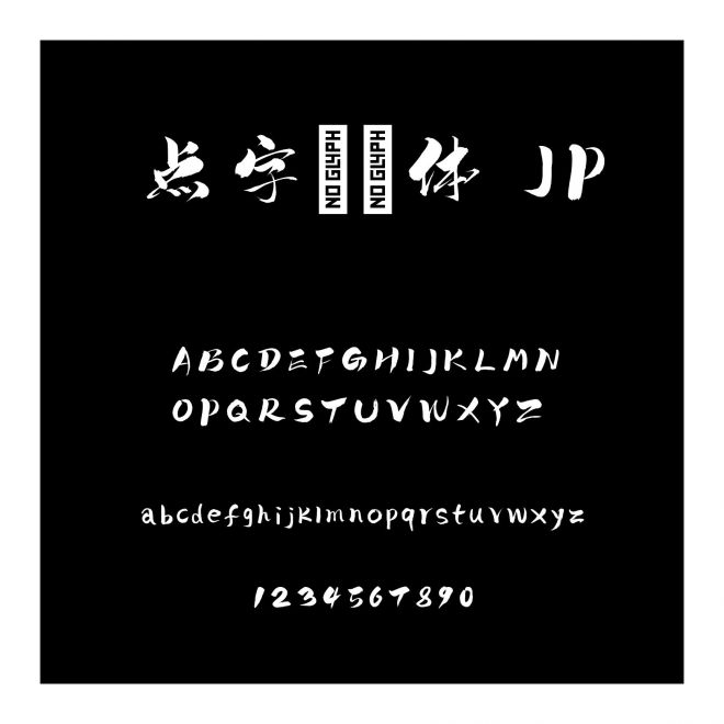 點字風華體 JP