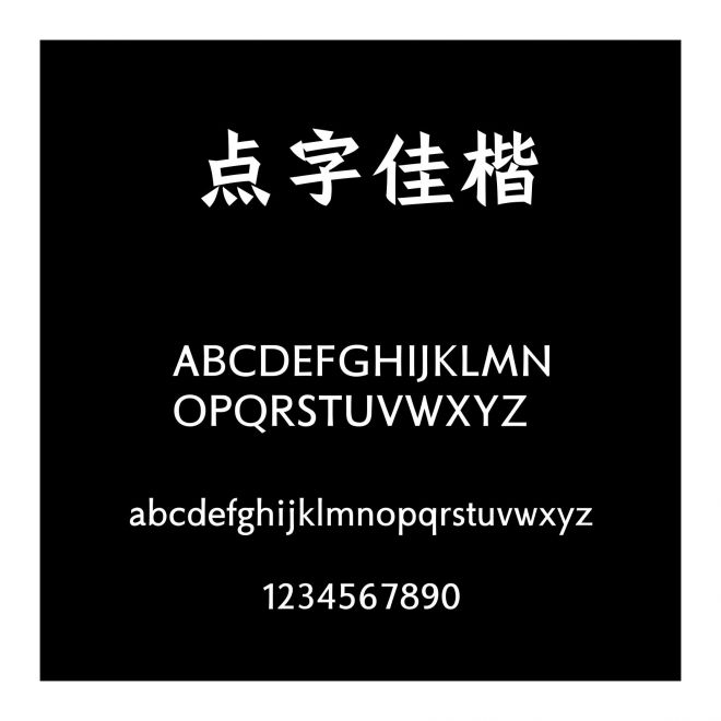點字佳楷