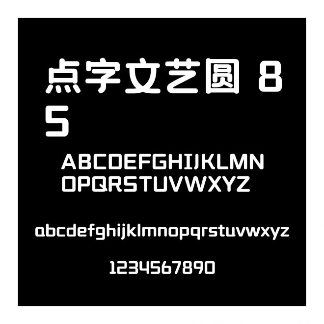 點(diǎn)字文藝圓 85