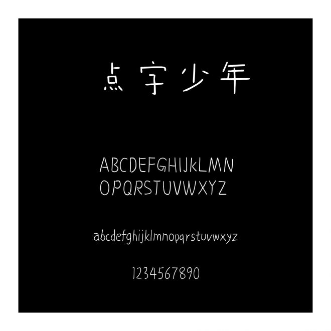 點(diǎn)字少年