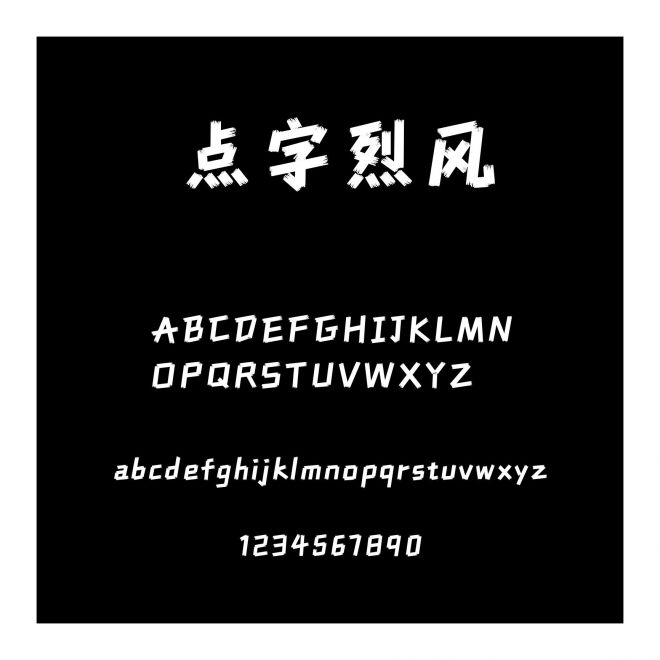 點字烈風