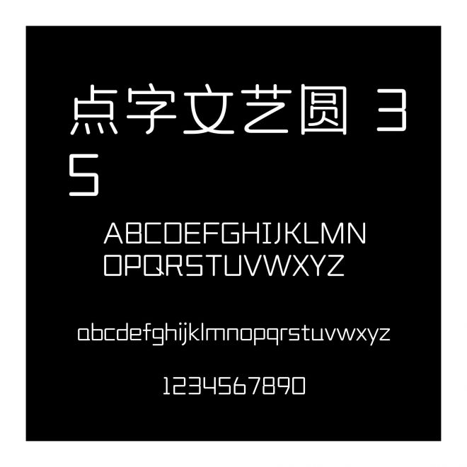 點(diǎn)字文藝圓 35