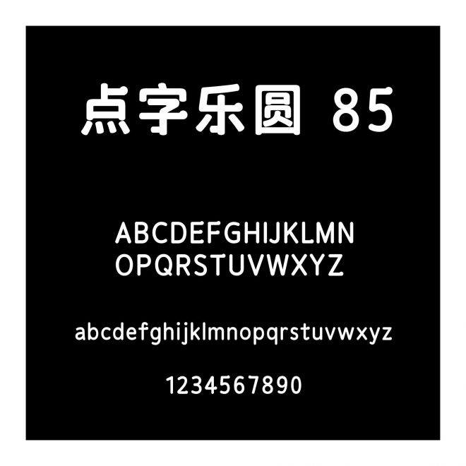 點字樂圓 85