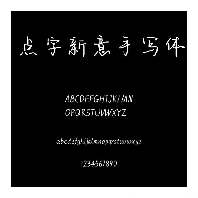 點(diǎn)字新意手寫體