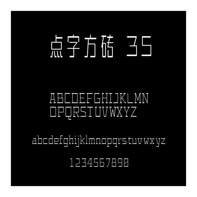 點字方磚 35