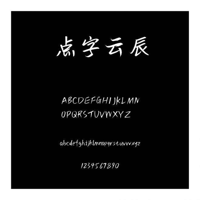 點字云辰