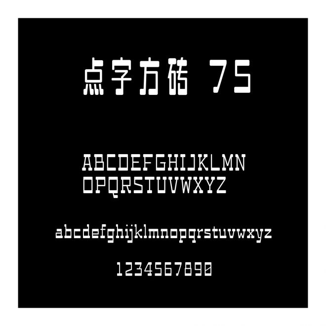 點字方磚 75