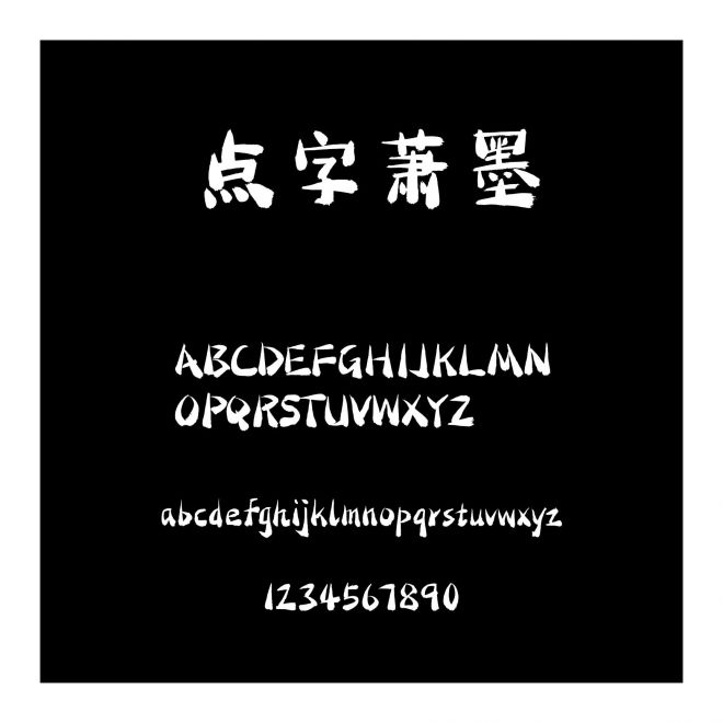點(diǎn)字蕭墨