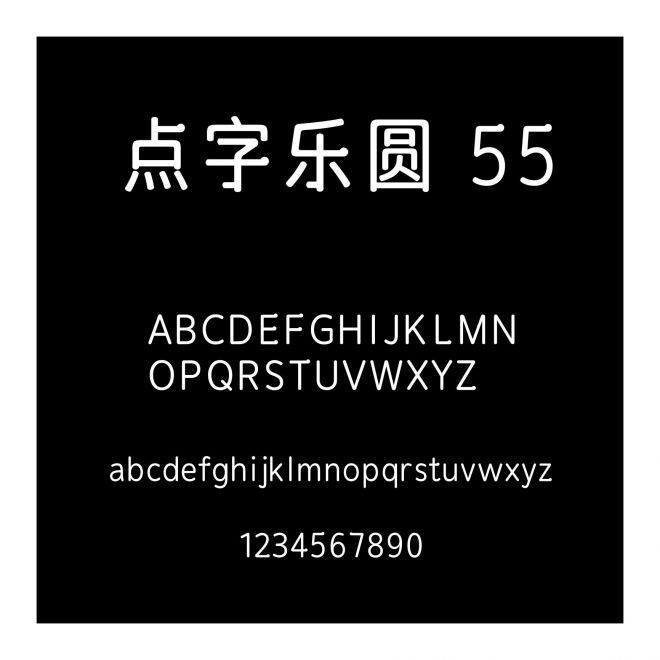 點字樂圓 55