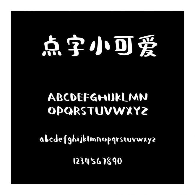 點(diǎn)字小可愛