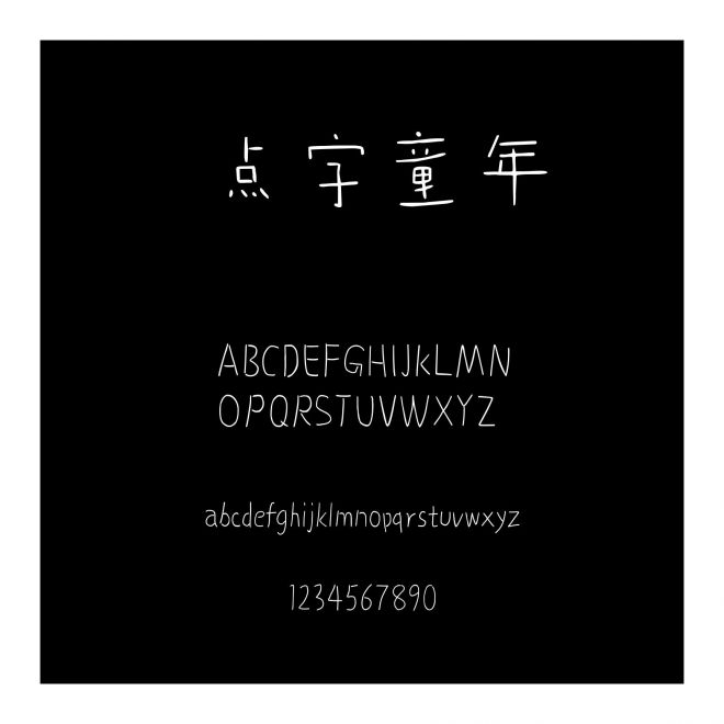 點(diǎn)字童年