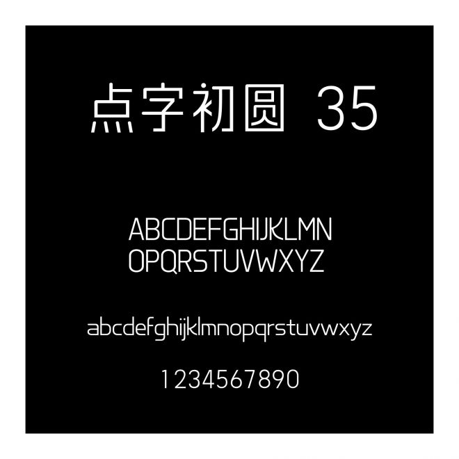 點字初圓 35