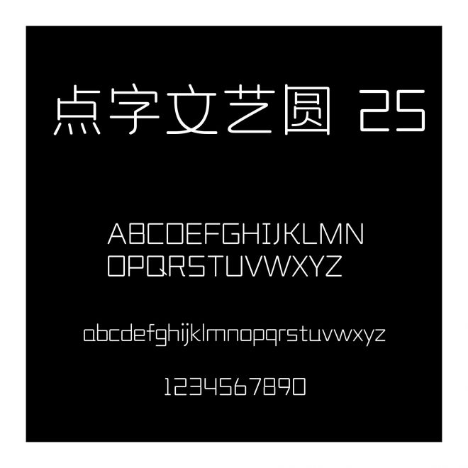點(diǎn)字文藝圓 25