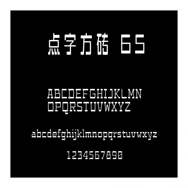 點字方磚 65